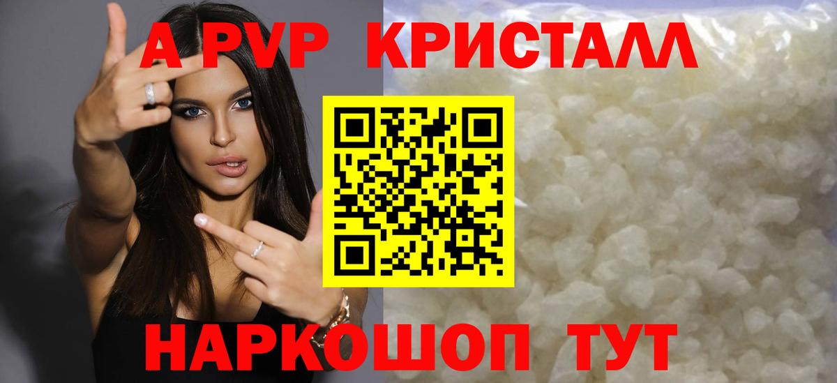 Сальск  Alpha PVP СК КРИС  А ПВП Соль  A PVP СК  A PVP  Вход с VPN 