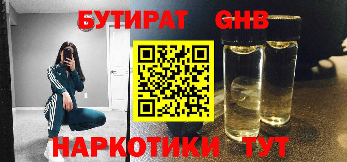 БУТИРАТ Butirat Сальск