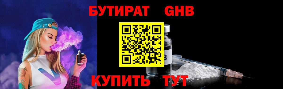 БУТИРАТ бутик  БУТИРАТ  Сальск  Вход с VPN 