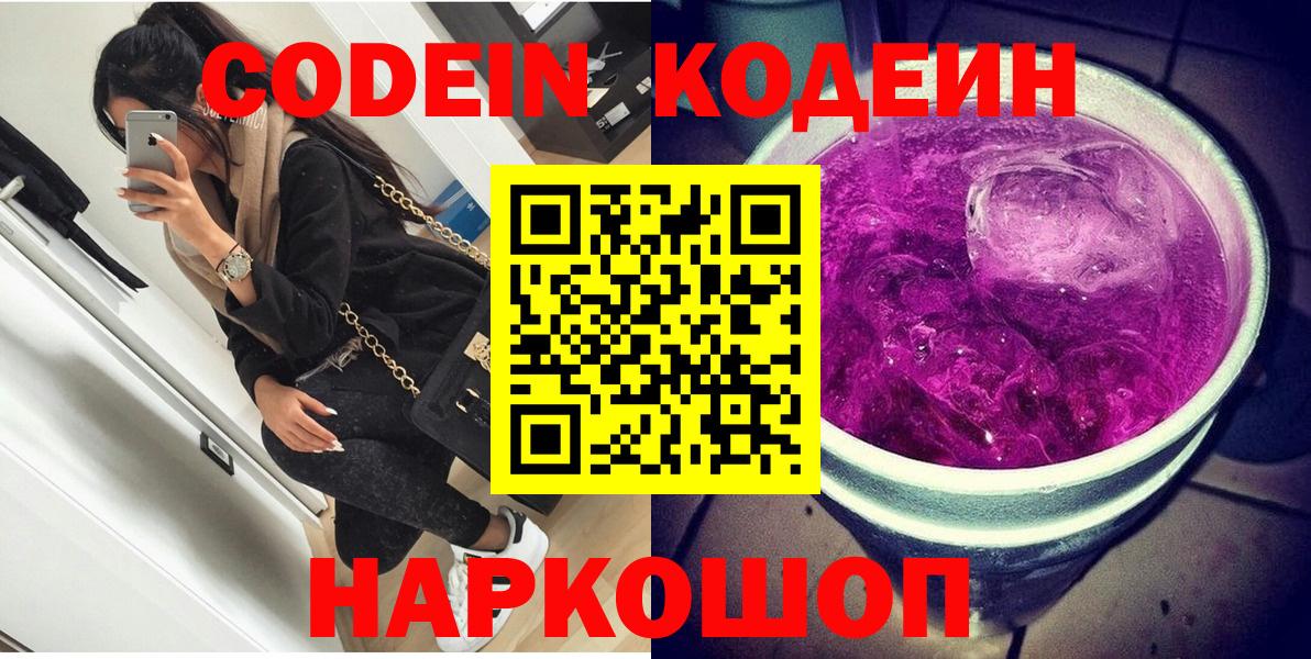 Кодеиновый сироп Lean напиток Lean (лин) Сальск