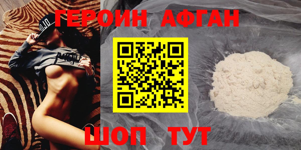 Сальск  Героин  Вход с VPN  Героин афганец 