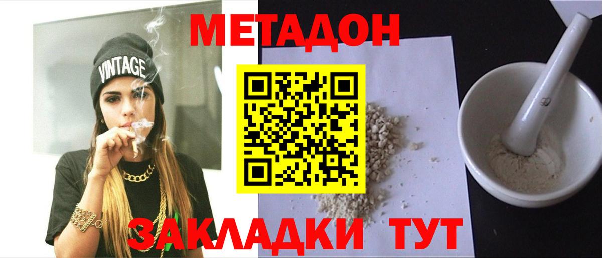 Сальск  Метадон methadone  Вход с VPN 
