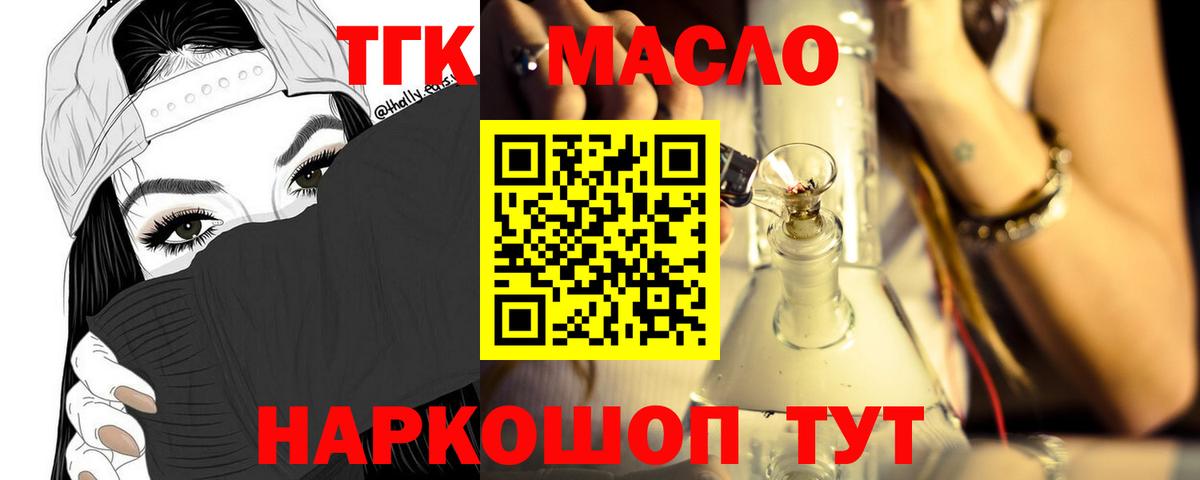закладка  ТГК жижа  Вход с VPN  Сальск 